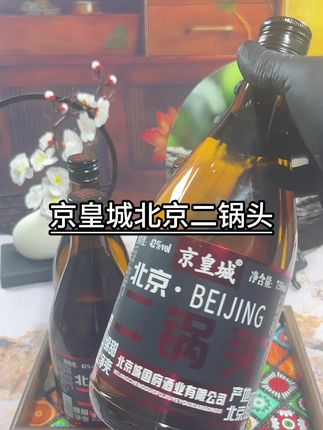 #白酒 #二锅头#北京二锅头#白酒推荐
