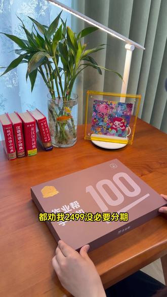 26年新款大内存作业帮学习机P60来了!直播间还送词典笔和打印机!年度好物直接带回家 #作业帮 #学习机 #作业帮P60