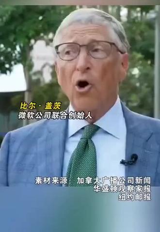 据《环球人物》2月26日综合外媒报道,当地时间2月24日,比尔·盖茨就其与已故美国富商、性犯罪者爱泼斯坦的关系,向盖茨基金会员工道歉,并承认曾有两段婚外情,但强调这些并未涉及爱泼斯坦案的受害者。
盖茨18岁考入哈佛大学,20岁与保罗·艾伦共同创办微软,这些履历曾让他被外界视为“技术宅”,但事实上,他年轻时行为狂放。1977年,20岁的盖茨驾驶保时捷超速行驶,连闯红灯后,被警察拦下,警察发现他甚至没有驾照。此后,盖茨多次因超速被捕。
其传记作者也爆料称,盖茨年轻时热衷“狂野派对”,是“裸体夜店”的常客,甚至在结婚前夕,还邀请舞者到家中脱光衣服陪他游泳。
2011年,盖茨与爱泼斯坦相识并开始来往,据美媒报道,两人多次私下交流,盖茨不仅拜访了爱泼斯坦的纽约豪宅,还乘坐过其被称为“洛丽塔快线”的私人飞机。随着私生活丑闻曝光,盖茨的“正面人设”正在崩塌。#比尔盖茨 #优质创作者伙伴计划
