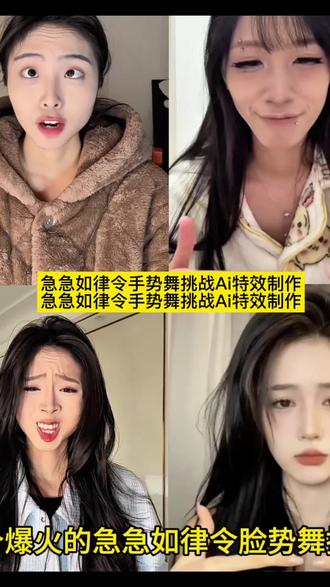 这个爆火的,急急如律令脸势舞挑战ai特效教程急急如律令脸部舞特效 过年在亲戚面前就表演这个#急急如律令手势舞 #急急如律令脸势舞挑战#急急如律令脸势舞挑战特效 急急如律令手势舞ai脸势舞急急如律令鬼畜脸部舞急急如律令脸势舞挑战急急如律令手势舞特效急急如律令特效模版#手势舞 急急如律令爆笑虫子急急如律令舞蹈动作脸势舞合拍挑战急急如律令特效按动特效急急如律令脸部舞五官乱飞版脸势舞五官挑战特效脸势舞特效制作急急如律令脸部舞音乐脸部舞挑战特效脸势舞创意玩法急急如律令慢动作教学 五官乱飞特效 急急如律令热门视频 脸势舞ai特效脸势舞ai生成,脸势舞ai制作峻少五官乱飞版急急如律令急急如律令ai特效怎么做 过年在亲戚面前就表演这个教程脸势舞急急如律令动作急急如律令脸部舞特效急急如律令脸部舞ai急急如律令妈咪贝贝哄鬼畜版急急如律令脸部舞特效怎么弄的急急如律令急急如律令脸部舞教学急急如律令脸部舞变装教程急急如律令手势舞急急如律令脸部舞完整版过年在亲戚面前就表演这个过年在亲戚面前就表演这个特效五官乱飞特效制作五官满天飞特效怎么#剪映 做"脸势舞"挑战赛"脸势舞"挑战爆火"脸势舞"爆火,五官乱飞 急急如律令妈咪贝贝哄