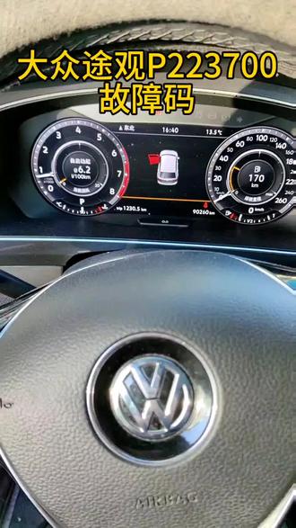 途观P223700故障码
秒杀#发动机故障灯亮了怎么处理