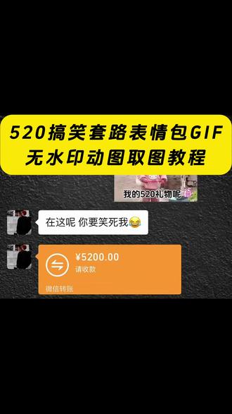 《云梦精选》520要零花钱表情包gif动图取图教程 #520表情包 #520表情包动态图 #520要钱表情包 #520表情包gif 520表情包gif入口 520表情包微信红包 520要钱表情包 要零花钱表情包图片 要红包1314表情包 520要钱表情包幽默 520表情包gif下载 520要钱动态图 我喜欢的表情包belike 520要钱动态图 520要钱表情包 #我喜欢的表情包belike 520表情包 520要钱表情包幽默 要零花钱表情包图片 要红包1314表情包 表情包 520要零花钱表情包gif动图取图教程 520表情包gif入口 520表情包微信红包