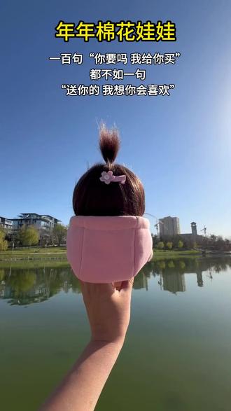棉花娃娃年年20cm官方正版女娃生日可爱玩偶送女孩子朋友精美礼物#棉花娃娃 #可爱玩偶 #女生礼物 #正版娃娃 #生日礼品