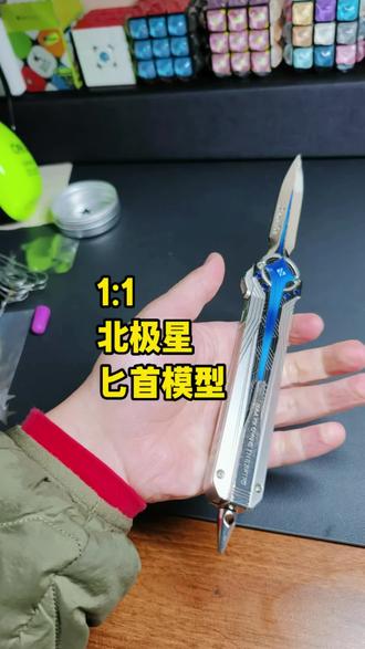 超还原的三角洲行动北极星匕首模型解压玩具! #三角洲行动 #解压玩具 #男人玩具 #送男友的礼物 #北极星