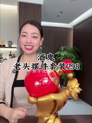 酒鬼背酒鬼,活动298送酒鬼老头摆件,一口三香,既是美酒也是艺术品摆件#中秋节 花小钱办大事 #品酒品人生 #送礼佳品 #白酒 #强烈推荐