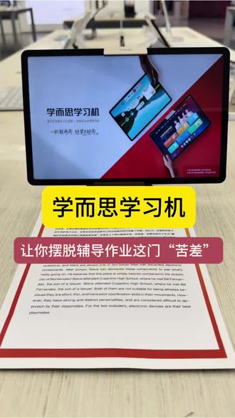 开学辅导不费妈
全靠华为这个学习平板!
#华为#学而思学习机#一马当先年年有为#华为开学焕新季