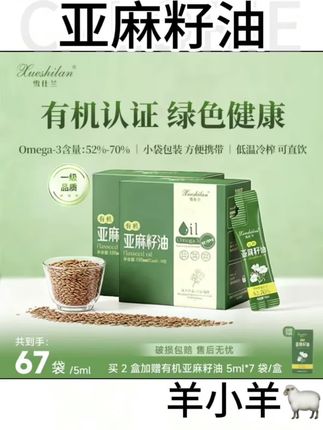雪仕兰亚麻籽油,高含Omega-3,冷榨无腥味,拌酸奶直饮,健康轻负担。#亚麻籽油 #雪仕兰亚麻籽油 #直饮食用油