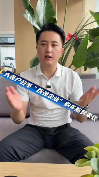 吉利大客户政策你了解多少? #大客户 #企业 #员工购车 #吉利汽车