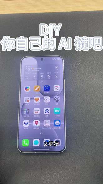快去 DIY 你自己的 AI 键吧#安徽荣耀 #荣耀500 #手机数码 #日常开箱