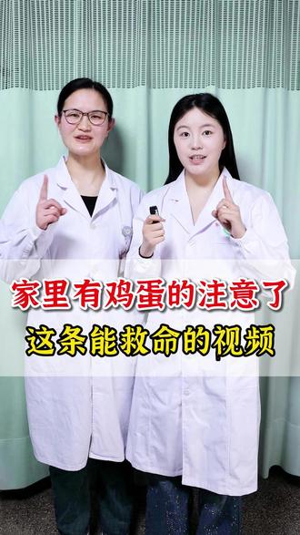 家里有鸡蛋的注意了,这条能救命的视频 #鸡蛋 #中医 #养生 #抖出健康知识宝藏 #健康科普破圈计划