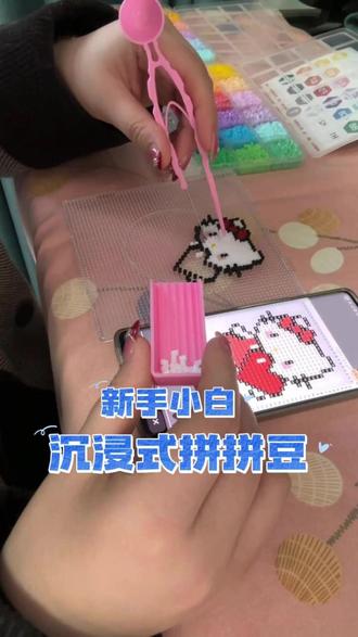 沉浸式拼拼豆 #拼豆 #kitty猫 #手工diy #解压 #沉浸式 @抖音小助手 @DOU+小助手