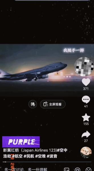 日本航空公司123航班 #空难