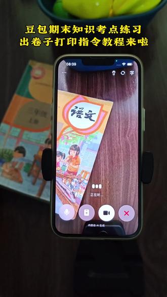 天呀😱期末复习的正确原来是这样打开方式,豆包期末复习 豆包期末测试试卷生成 豆包期末考试 豆包期末试卷打印 豆包期末复习实用技巧#期末复习方法 #期末模拟卷 #豆包ai #豆包打电话 #三年级期末复习 豆包出期末试卷 豆包辅导作业神器 豆包辅导学习神器 豆包监督孩子写作业