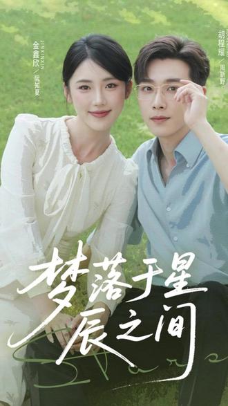 梦落于星辰之间后续
梦落星辰间后续剧情
恋夏的故事后续
梦落于星辰后续剧情
梦落于星辰之间跳楼后续
梦落于星辰之间结局
梦落于星辰之间林意眠
梦落于星辰之间女主形象
周靳野阮知夏林意眠短剧
梦落于星辰阮知夏
梦落于星辰之间虐点
梦碎黄昏时
短剧《恋夏的故事》
梦落于星辰
梦落于星辰之间男主死后
梦落于星辰之间短剧
梦落于星辰周靳野
梦落于星辰之间
梦落于星辰之间精彩片段
梦落于星辰之间林意眠结局
梦落于星辰之间女主反击
辞君向星河角色结局
梦落于星辰之间在哪看
梦落于星辰心机女结局
梦落于星辰之间阮知夏离开后
梦落于星辰情感看点
梦落于星辰之间心机女
梦落于星辰之间心机女结局
梦落于星辰之间男主是谁
阮知夏周靳野短剧介绍
梦落于星辰之间播放平台
梦落于星辰短剧在哪看
梦落与星辰之间
梦落于星辰更新时间表
梦落于星辰之间 短剧
梦落于星辰之间剧情
阮知夏周靳野
梦落于星辰女主结局
梦落于星辰之间短剧片段
清野落星辰虐恋
梦落于星辰女主复仇
梦落星辰短剧在哪看
梦落于星辰女主经历
梦落于星辰之间预告
#梦落于星辰之间 #梦落于星辰之间短剧 #梦落于星辰之间后续 #因为一个片段看了整部剧 #好剧推荐