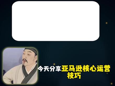 亚马逊深耕 Rufus 助力 Listing 获取 AI扶持 #亚马逊 #亚马逊rufus #亚马逊listing #跨境电商 #亚马逊新手
