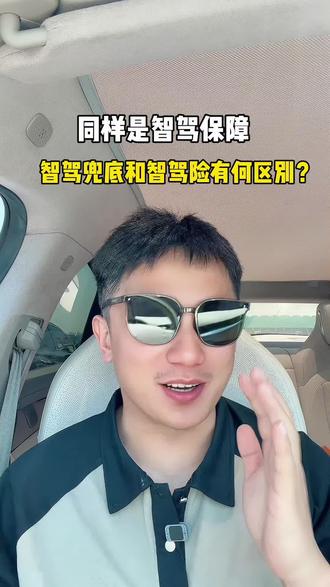 不收费、无上限!比亚迪的智驾兜底,才是用户真正想要的保障#智驾#比亚迪