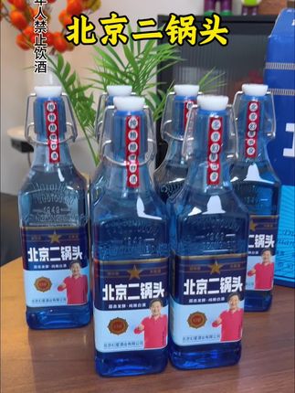 中秋破价 蓝方瓶北京二锅头 一箱6瓶喜欢喝点的大哥赶紧囤#北京二锅头 #二锅头 #北京二锅头出口小方瓶 #纯粮白酒 #酒