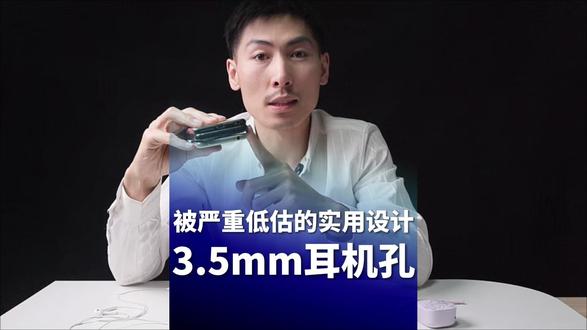 3.5mm耳机孔,被严重低估的实用设计 #数码科技 #科普 #耳机孔