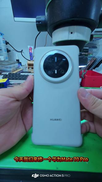 华为mate70pro闪屏幕,按压花屏,这种情况是屏幕的问题,不是主板故障,不用担心,是可以修好的。不用高价更换屏幕。#华为mate70pro闪屏#华为mate70pro花屏#华为mate70pro通病 #华为mate70pro按压闪屏 #专业的事情交给专业人去做