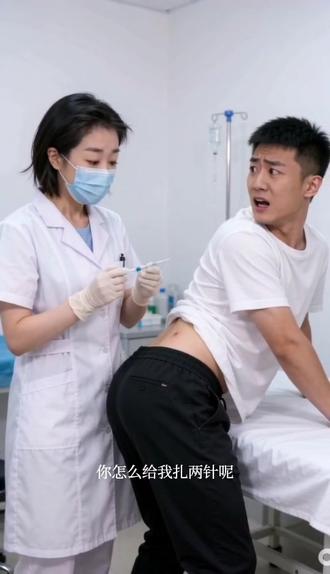 #AI诊所打针小插曲 #随变ai随便玩 早晚各一针