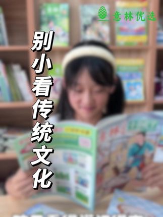 别小看传统文化!从小就看《意林小国学》的孩子,思维深度和广度真的不一样!#意林小国学 #国学启蒙 #亲子教育