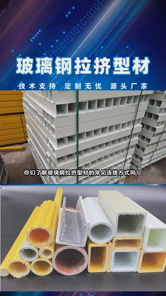 玻璃钢拉挤型材的温度变化引起的性能变化如何? #拉挤型材 #电缆桥架扁条 #玻璃钢电工凳价格 #电力绝缘人字梯 #四川FRP拉挤型材