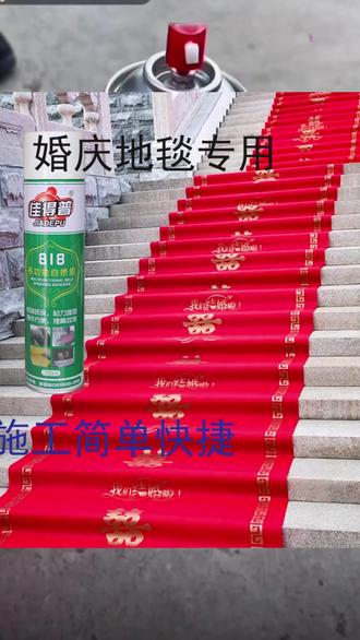红地毯胶水强力粘合强力胶婚庆专用自喷胶万能自喷胶地毯专用喷胶 #红地毯胶水 #婚庆专用胶 #万能自喷胶 #地毯喷胶 #强力粘合胶