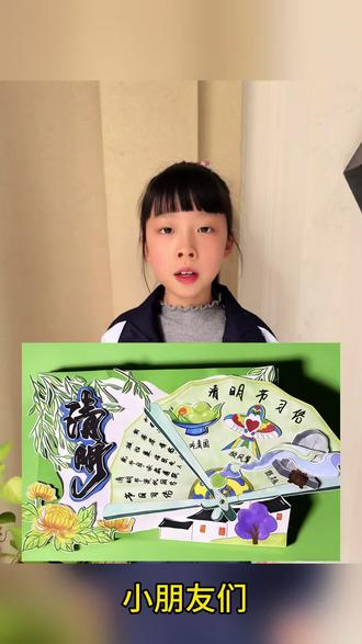 清明节立体手抄报模版。🌟电子版线稿原图进店搜索编号:h154
清明节立体手抄报,清明节诗配画立体手抄报,二十四节气手抄报。
空白处可写古诗【清明】,也可写其他关于清明节的内容哦。
有线稿,🉑打印出来涂色写字,方便又好看。
底板作者是直接用彩色卡纸打印,如果不能打印卡纸的,底板需选克重较高的来打印彩色制作哦。
#清明节#清明节手抄报#清明节立体手抄报#清明诗配画#立体手抄报