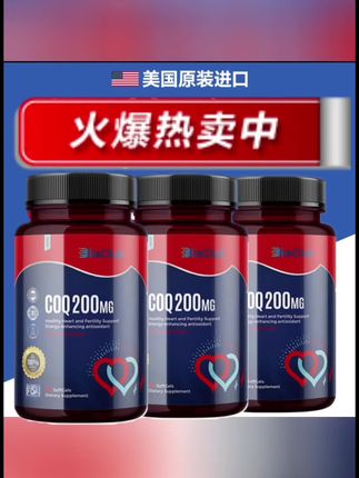 BIOCLUB美国进口高含量辅酶Q10活性#美国#美国进口#进口