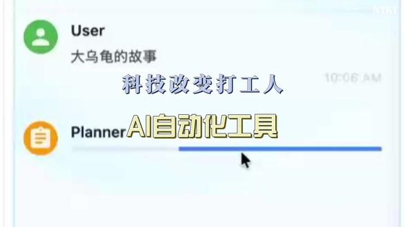 科技改变打工人 如果你也受够了通宵改bug
那今天这个程序员的神仙操作你必须看完
他只靠一个浏览器插件
就把工作效率直接拉满了
故事开始
只见君哥点开浏览器右上角的一个小图标
一个聊天窗口瞬间弹出
你可别小看这玩意儿
君哥随便问了个问题
好家伙
AI立马就洋洋洒洒回了一大篇
比我毕业论文写的都快
但这只是开胃小菜
接着
君哥打开了一个名为“自己定制AI小风扇”的项目文档
而旁边的AI窗口始终在线
随时待命
你以为它只能聊聊天写写文档
格局小了
转眼间
君哥又切到了一个叫“大乌龟的故事”的项目管理界面
而旁边的AI已经开始生成相关代码了
接下来就是见证奇迹的时刻
君哥打开了密密麻麻的代码编辑器
从HTML、CSS到复杂的TS和React
他就像个指挥官
而AI就是他最强的兵
他根本不用自己苦哈哈地敲代码
处理表单提交
AI搞定
复杂的命令面板逻辑
AI也能写
甚至连底层的事件处理和视频帧分析
这家伙都能给你安排得明明白白
看着AI在不同的代码文件间来回穿梭
处理着各种连接和消息
君哥露出了满意的微笑
有了这个神器
别说996了
我看他下午4点就能下班回家
真是科技改变打工人啊