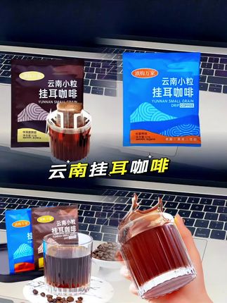 云南挂耳咖啡#好喝不贵 #好东西一起分享给大家 #咖啡推荐