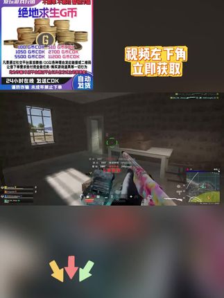 吃鸡人专属福利空投!G币充值全场券 后冰点价,任意面值直充秒到,官方通道绝对安全,左下角链接限时领取!#pubg