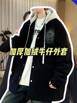 高品质牛仔加绒加厚外套#只做高品质 #外套穿搭 #新款 #加绒加厚保暖