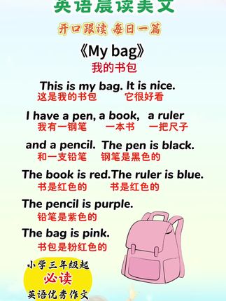 小学英语晨读美文 四年级 开始要写英语作文了,如果你能在二三年级就让孩子每天听读一篇#英语晨读 美文,到了四年级孩子英语作文就不用愁了,这本《晨读美文》都是常考主题,不但可以培养语感,还熟悉了语法,还积累了词汇量和写作素材。 #英语押题范文 #小学英语 #英语作文#三年级英语