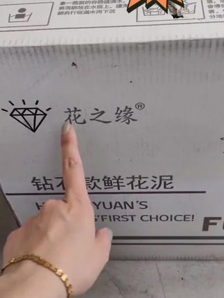 又要补货啦,花泥的消耗太大了,花之缘花泥好用不贵,最近都是补货备货,迎接丰收的五月#好物推荐🔥 #花店日常 @DOU+小助手 @DOU+好生意