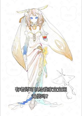 想给宝贝求点无偿˵>ㅿ<˵ 好想吃无常啊,有没有老大喜欢我家宝贝,想给她画画无偿🥰#无偿 #求无偿 #无偿稿件 #绘画 #画画