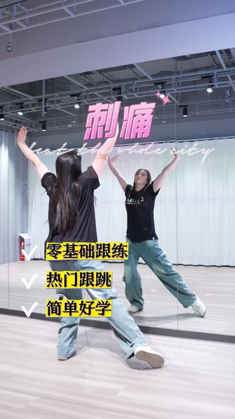【零基础学舞蹈| 刺痛 |口令版】 🥤是夏日气泡水味的前奏🏖 #刺痛 #stellar #翻跳 #舞蹈教学 #跳动全城舞蹈