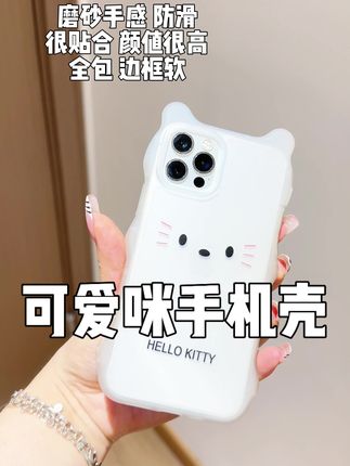 可爱咪手机壳