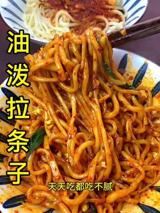 作为一个老陕人,吃啥山珍海味,都不如来上一碗油泼面来的实在#美食教程 #跟着抖音学做菜 #油泼面 #陕西小吃