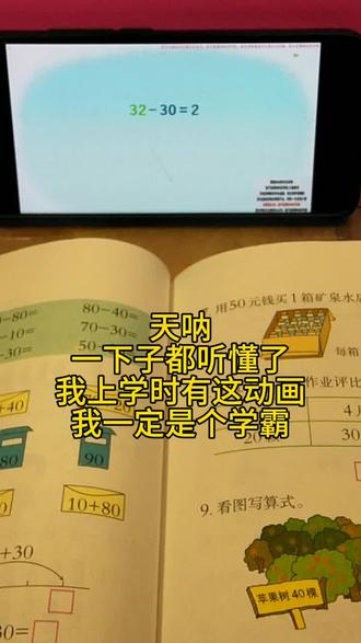 早知道有这玩意儿,我们学数学也能母慈子孝,不会鸡飞狗跳,#一年级课本动画#一年级下册数学。