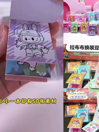 #我要上热门 #益智玩具 #豆豆本贴纸 #换装贴纸 #亲子互动 换装拉布布涂色贴纸豆豆本3-6岁迷你趣味益智ins卡通贴纸儿童玩具