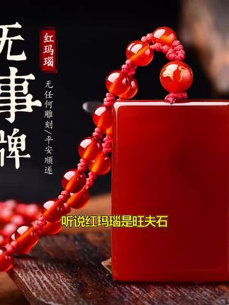 红玛瑙无事牌平安吊坠男女款项链