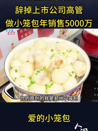 父亲嫌弃生女儿,母亲无奈离婚并且净身出户独自抚养女儿,长大后女儿不负众望靠卖小笼包成女企业家!#感人故事 #情感节目 #小笼包#母爱#内容太过真实