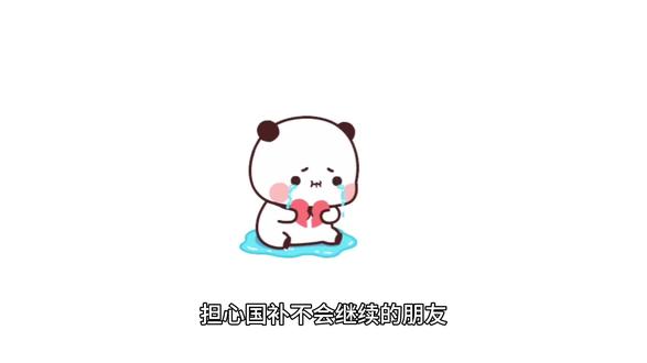 担心国补不会继续的朋友就可以吧心放肚子里了!中央经济工作会议正式定调2026国补会继续,同时总金额也会在3000亿基础上有所增加,有关专家预测会增加到5000亿!
2026国补品类将会继续保留家电(空调、冰箱等6-12类)、汽车、数码产品(手机、平板、智能穿戴)继续纳入补贴,其中手机补贴规则不变(最高补500元/件,需单价≤6000元),值得关注的是增加绿色智能产品(高续航新能源车、节水家电)享受更高倾斜!而电动自行车、家装类补贴或将会被精简!#2026国补#2026国补金额#2026国补品类#2026数码国补#国补领取入口