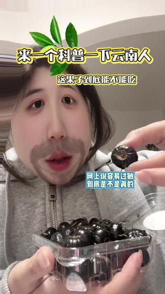 来个云南人科普一下,这个果子到底叫什么,能不能吃啊!#红参果 #红果参 #水果 #云南水果