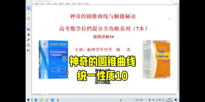 神奇的圆锥曲线统一定理10
