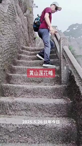 往年今日——黄山莲花峰