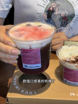 瑞幸特调,好好喝,赶紧囤 #绯色月光 #可可维也纳 #瑞幸特调#特调的一万种告白 #年轻人的第一杯特调