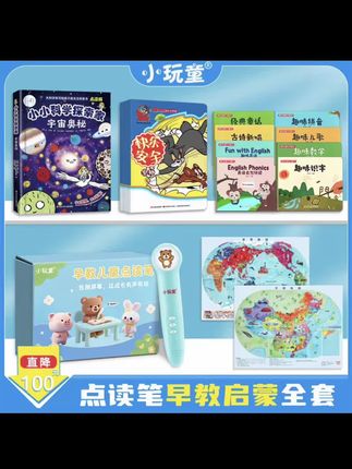 小玩童早教点读笔套盒0-6岁宝宝启蒙童话故事 #益智玩具 #宝宝早教知识 #亲子教育 #儿童读物 #益智早教