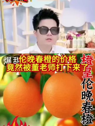 董老师强烈推荐【清甜多汁】正宗稀归伦晚春橙子新鲜应季水果3/5/9斤现摘现发包邮#董老师推荐 #伦晚脐橙 #橙子 #新鲜应季水果 #东方甄选